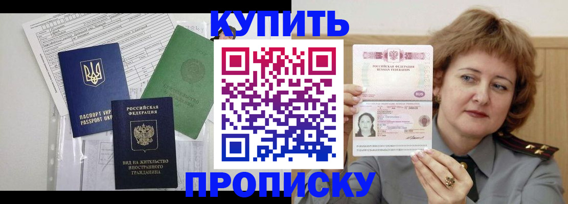 прописка для военкомата в Бородино