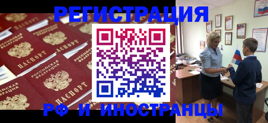 прописка от собственника в Бородино